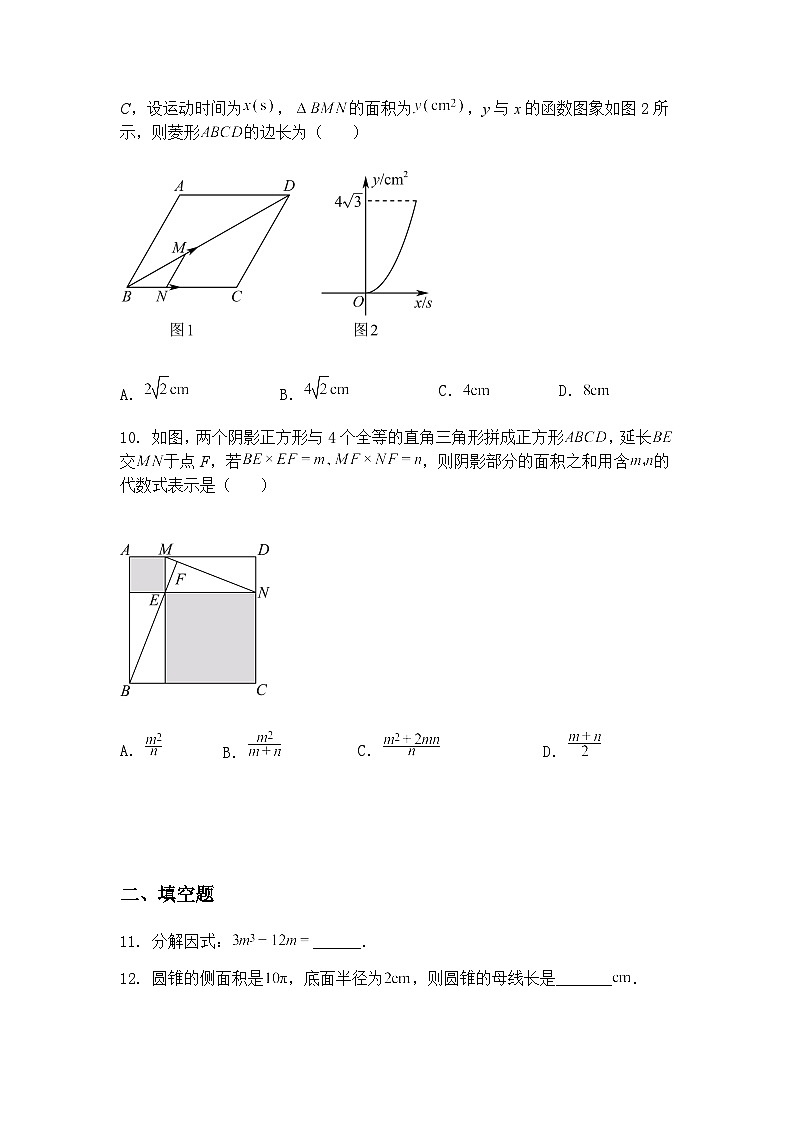 人教版江苏省南通市如皋市磨头初级中学2024～2025学年九年级下学期中考数学模拟试卷（含答案解析）第3页