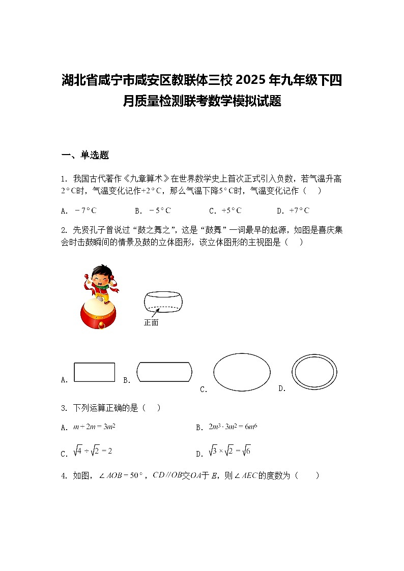 湖北省咸宁市咸安区教联体三校2025年九年级下四月质量检测联考数学模拟试题（含答案解析）第1页