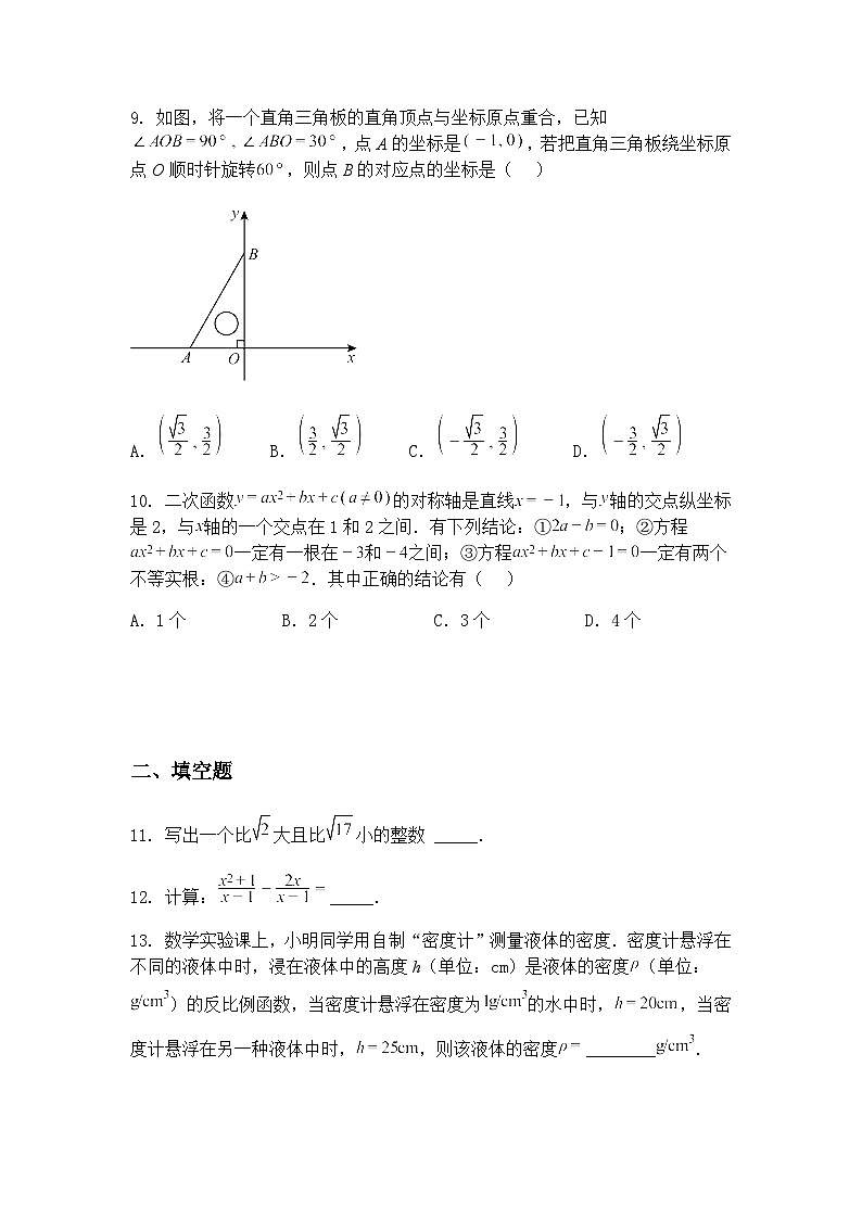 湖北省咸宁市咸安区教联体三校2025年九年级下四月质量检测联考数学模拟试题（含答案解析）第3页