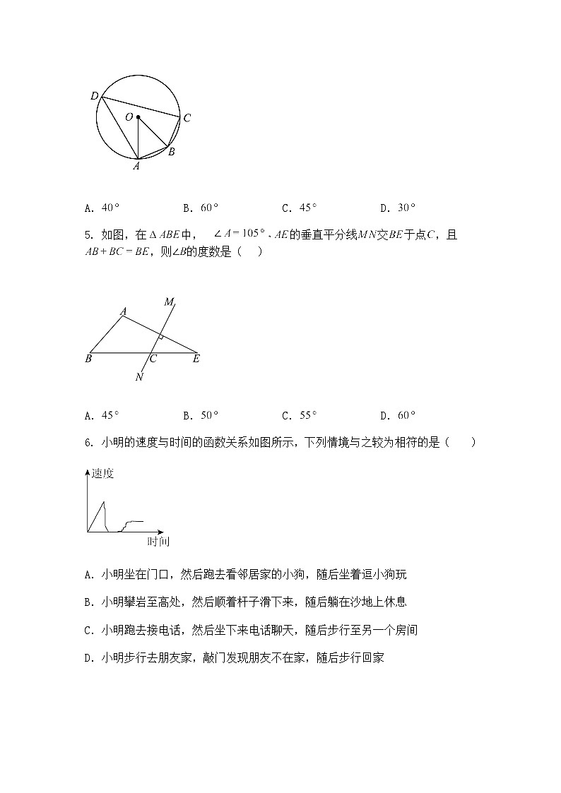吉林省通化市辉南县2024~2025学年下学期初中学业水平考试九年级下数学模拟试题（含答案解析）第2页