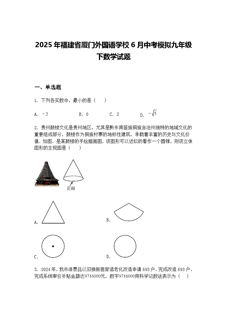 2025年福建省厦门外国语学校6月中考模拟九年级下数学试题（含答案解析）第1页