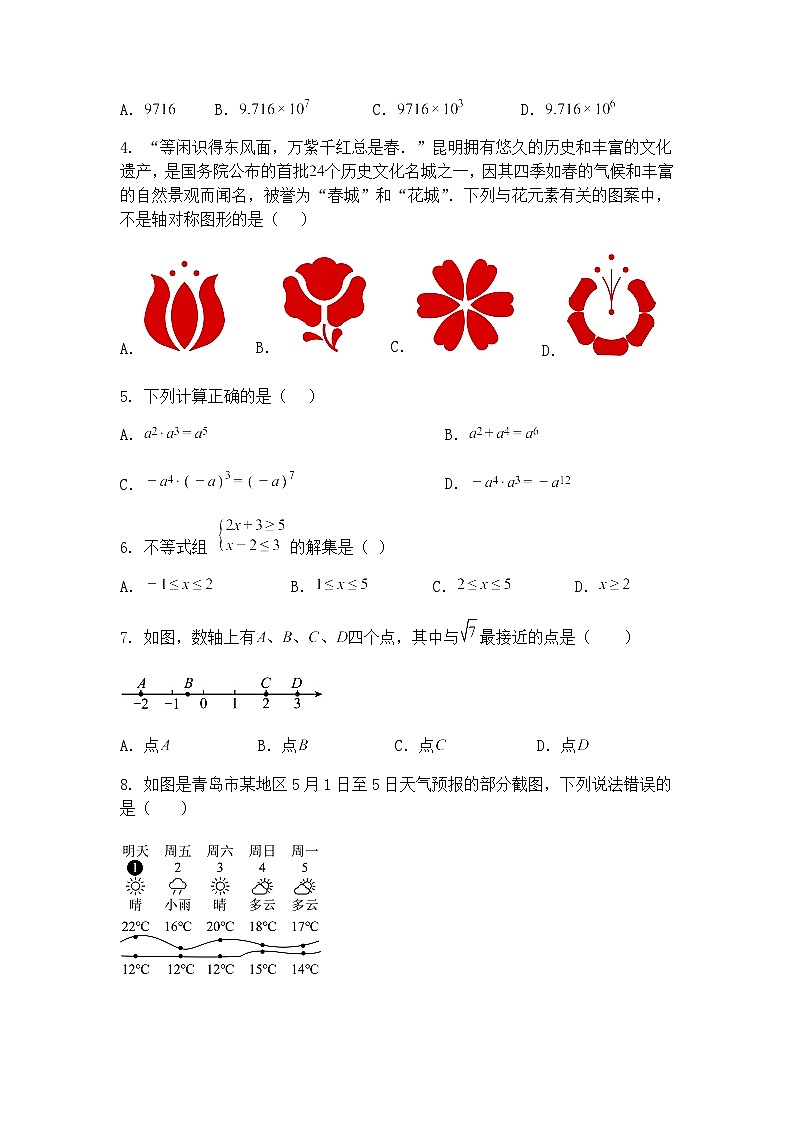 2025年福建省厦门外国语学校6月中考模拟九年级下数学试题（含答案解析）第2页
