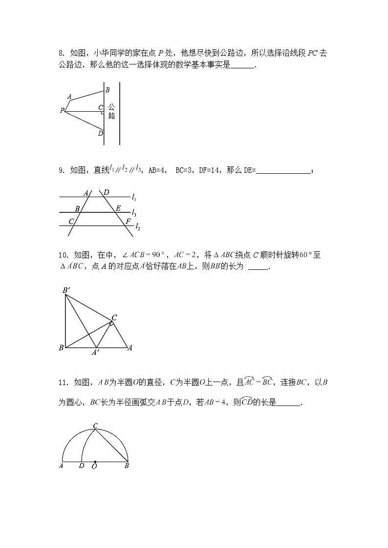2025年吉林省松原市前郭县三校初中学业水平考试九年级下数学模拟试题（含答案解析）第3页
