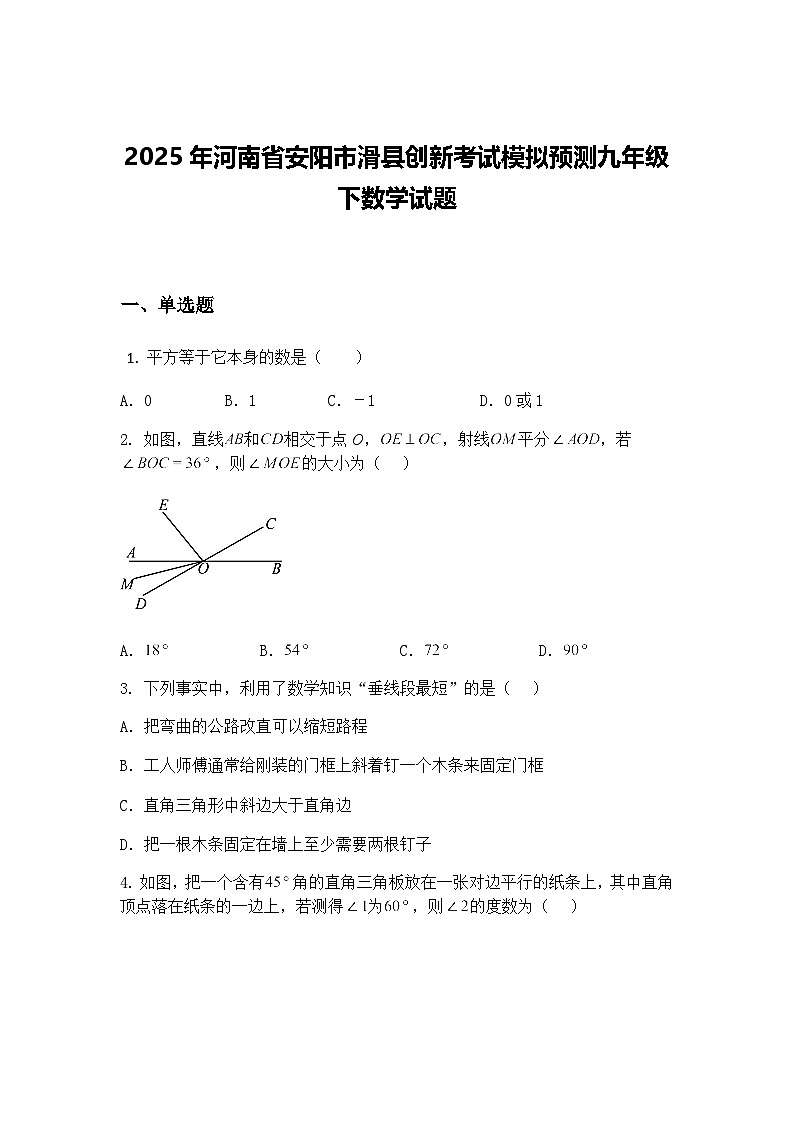 2025年河南省安阳市滑县创新考试模拟预测九年级下数学试题（含答案解析）第1页
