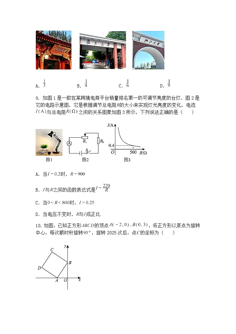 2025年河南省中招考试九年级下数学模拟押题卷（二）（含答案解析）第3页