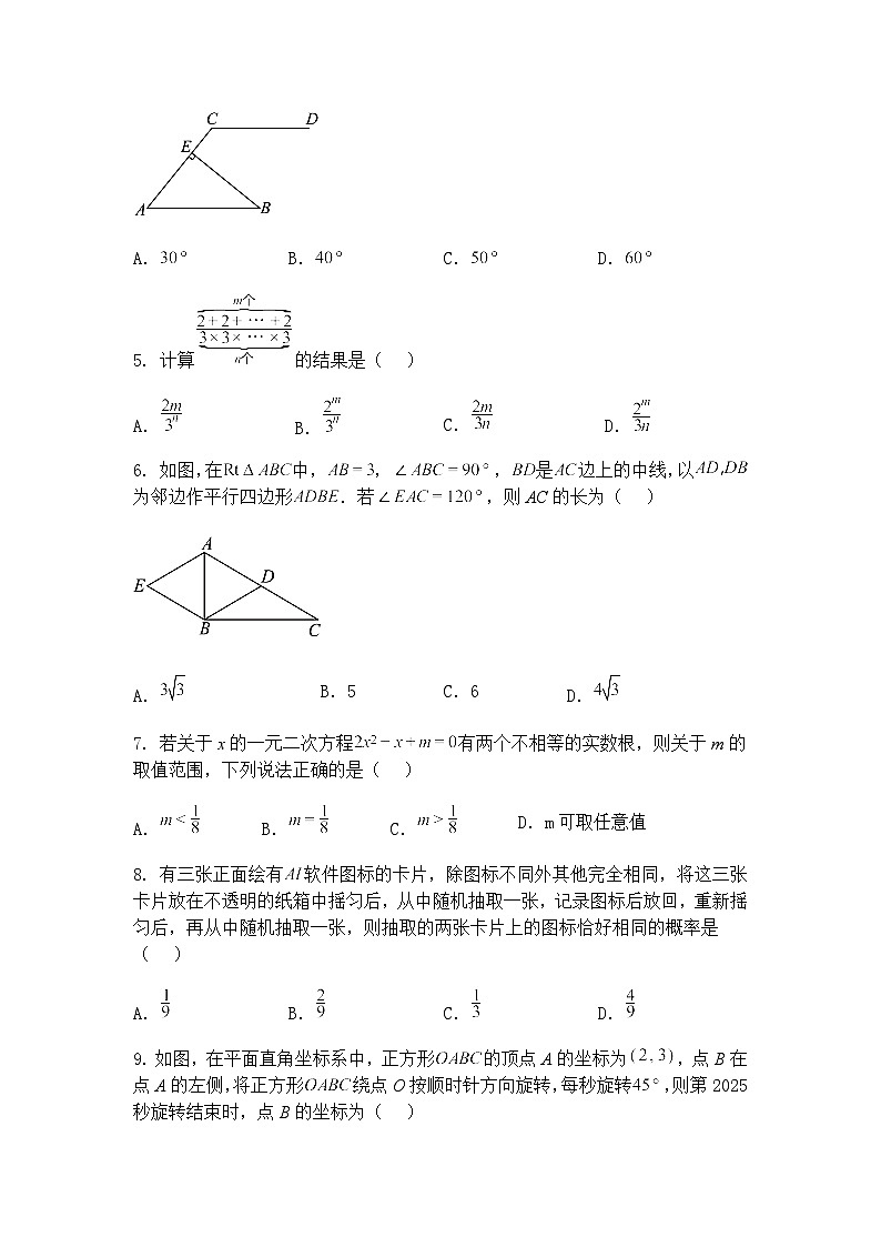 鼎成大联考2025年河南省普通高中招生考试试卷(三)九年级下数学模拟（含答案解析）第2页