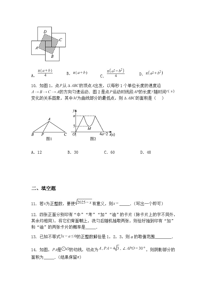 2025河南省中招考试九年级下数学模拟押题卷（一）（含答案解析）第3页