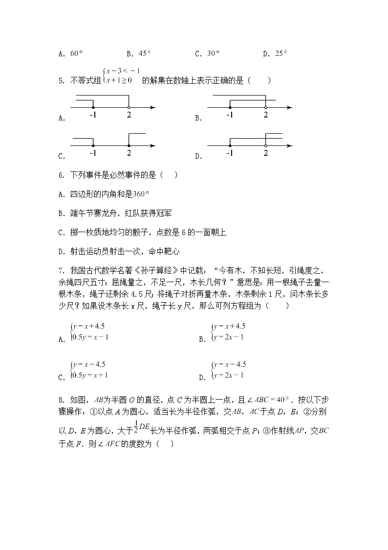 2025年湖北省初中学业水平考试九年级下数学模拟试题卷（含答案解析）第2页
