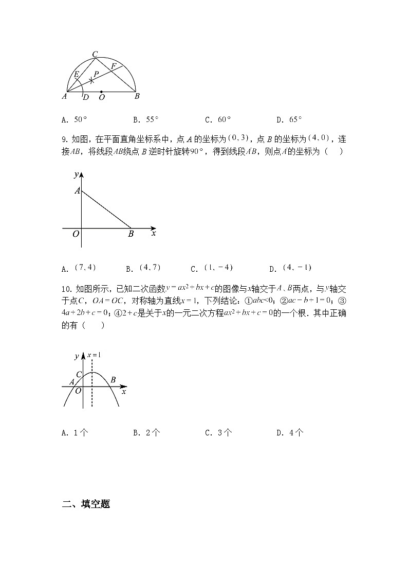 2025年湖北省初中学业水平考试九年级下数学模拟试题卷（含答案解析）第3页