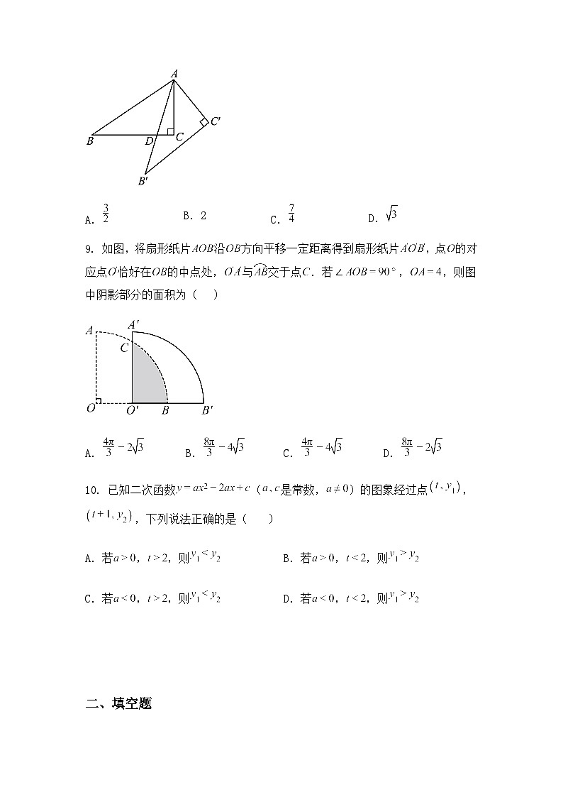 福建省莆田市城厢区南门学校2024-2025学年九年级下学期数学模拟训练（三）（含答案解析）第3页