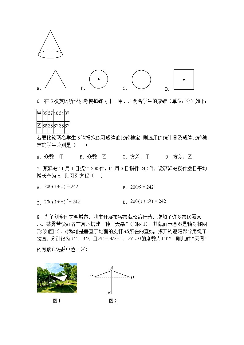 福建省莆田市城厢区顶墩实验学校2024—2025年下学期数学模拟九年级下适应性练习试卷（含答案解析）第2页