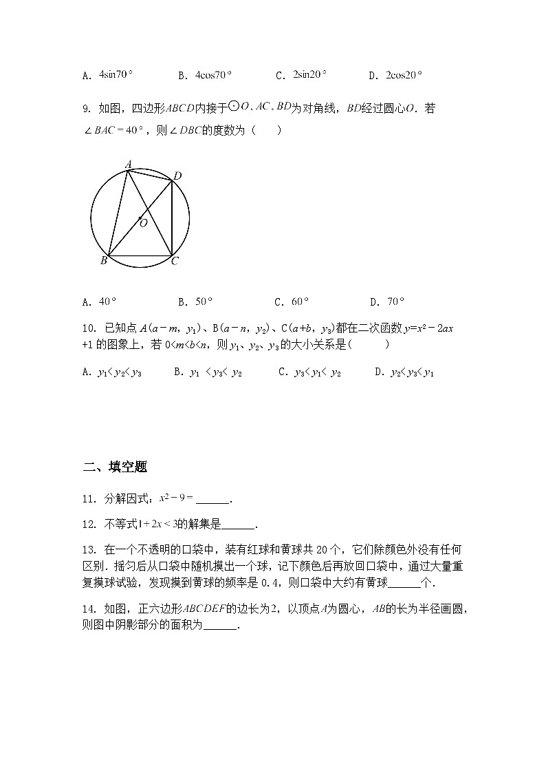 福建省莆田市城厢区顶墩实验学校2024—2025年下学期数学模拟九年级下适应性练习试卷（含答案解析）第3页