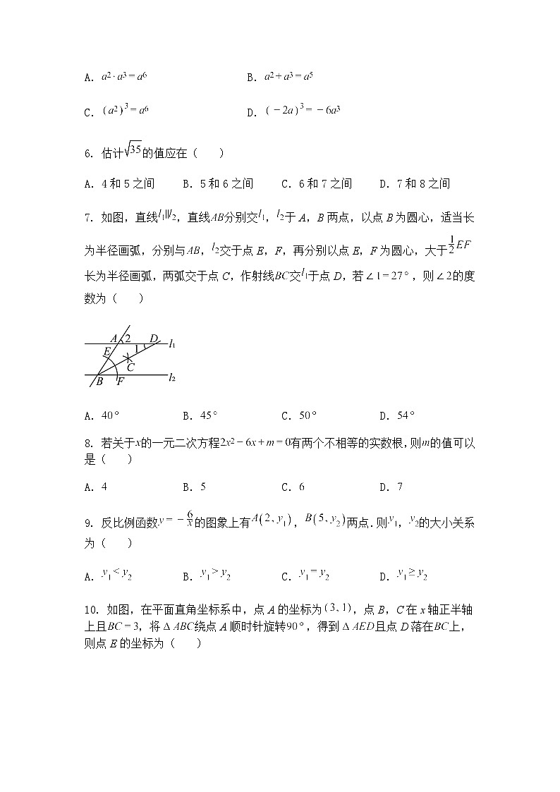 2025年海南省初中学业水平考试九年级下数学模拟试卷（白）（含答案解析）第2页