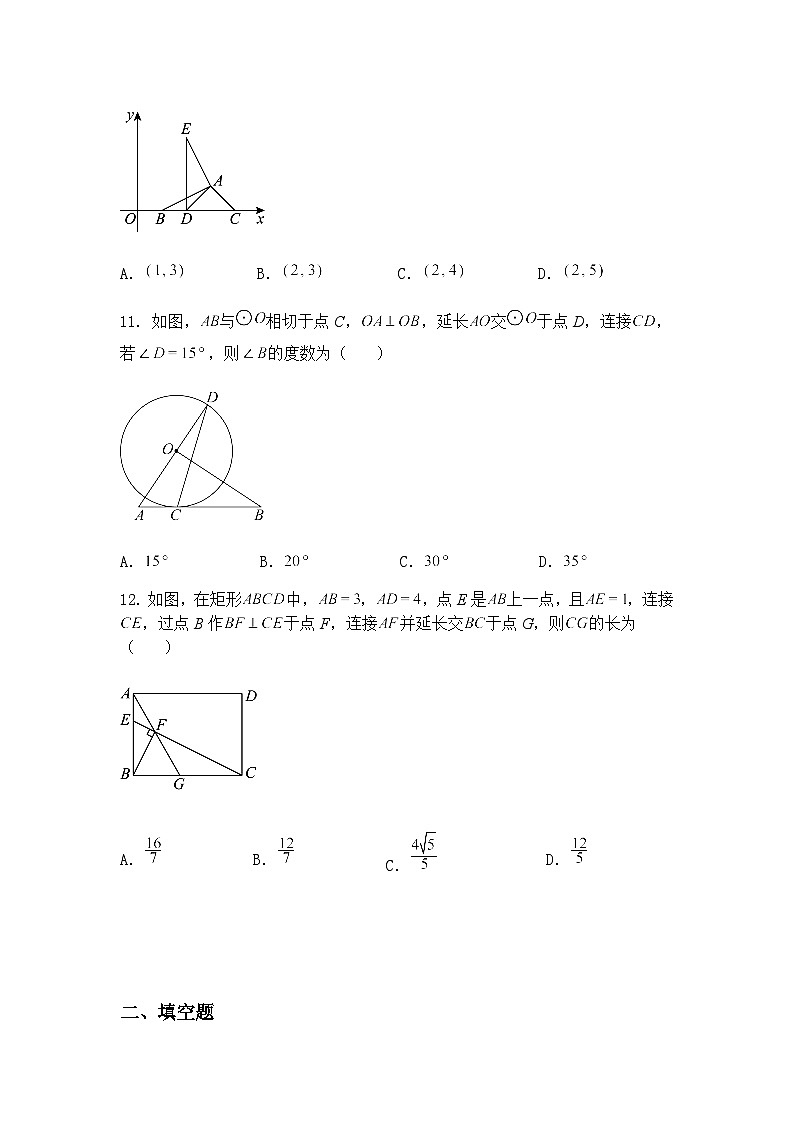 2025年海南省初中学业水平考试九年级下数学模拟试卷（白）（含答案解析）第3页