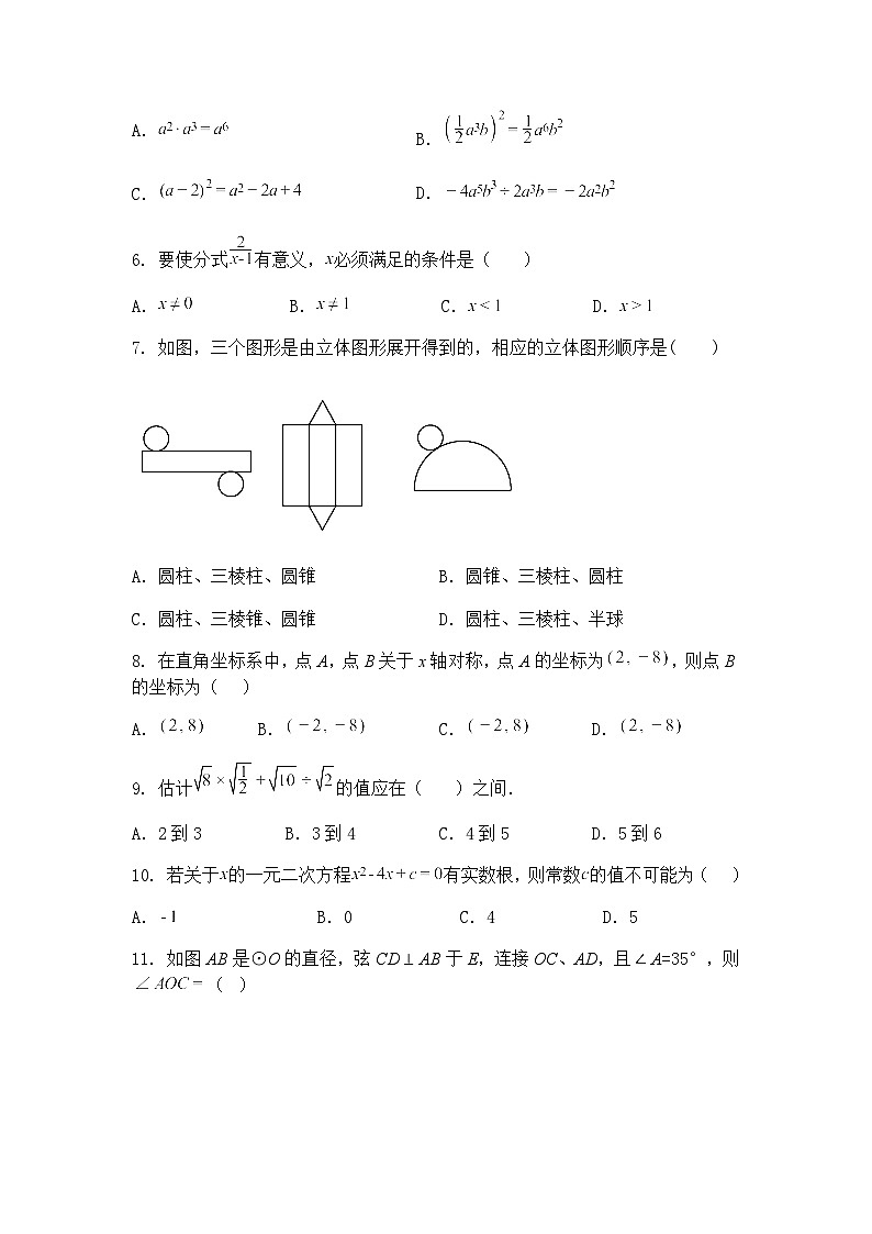 2025年云南省昆明市昆十中教育集团初中学业水平考试九年级下数学模拟押题卷一（含答案解析）第2页