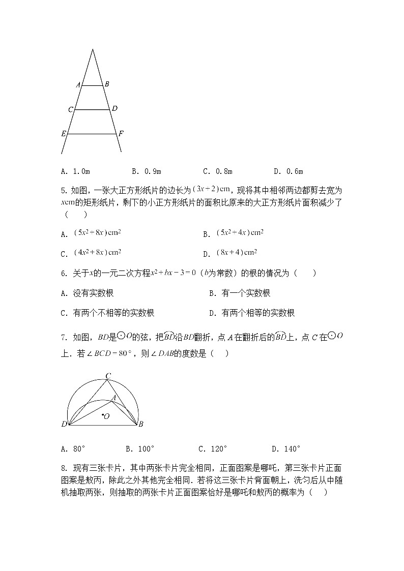 2025年河南省普通高中招生考试九年级下数学模拟试题（A卷）（含答案解析）第2页
