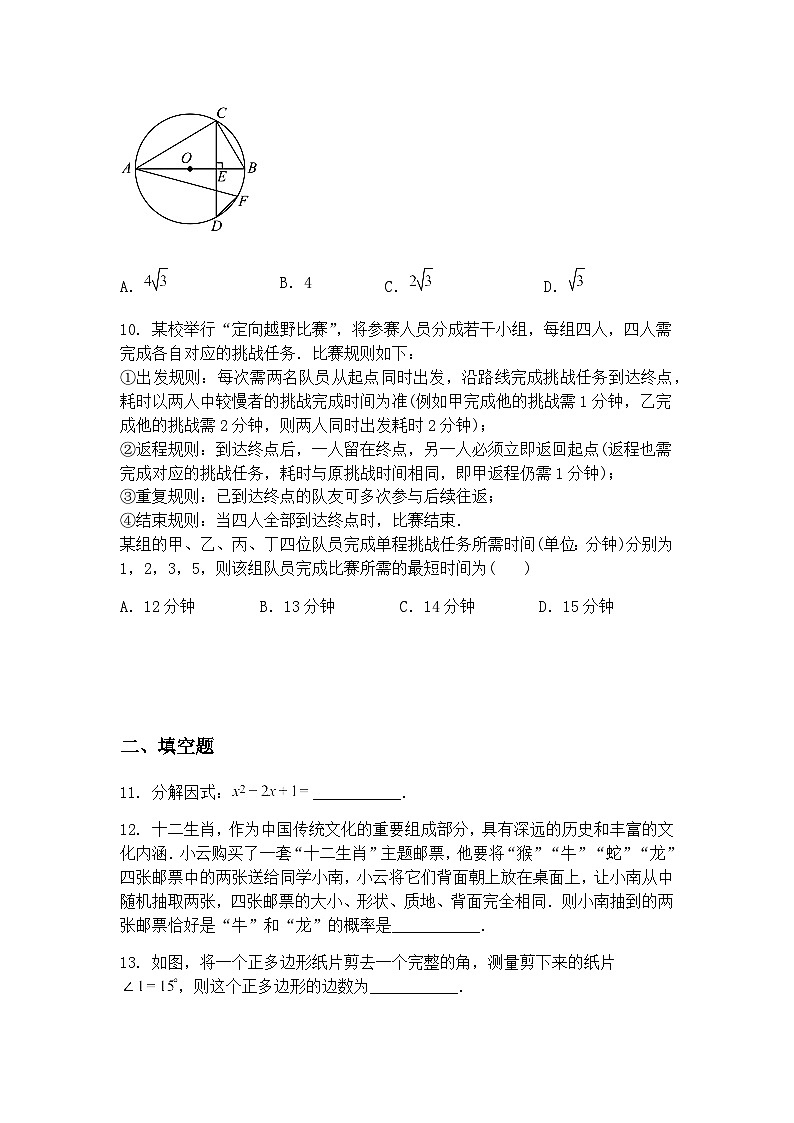 2025年湖南省长沙市初中学业水平考试九年级下数学模拟试卷（一）（含答案解析）第3页
