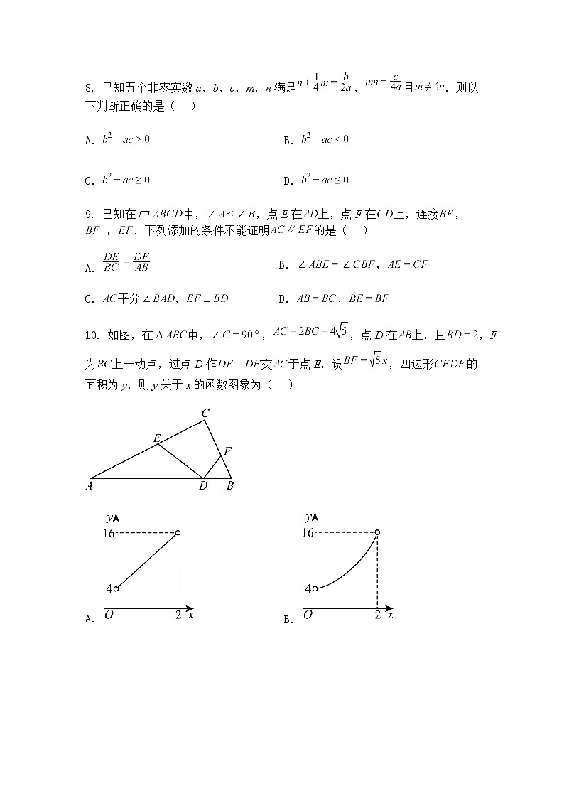 安徽省巢湖市部分学校2025年初中学业水平考试九年级下数学模拟试题（含答案解析）第3页