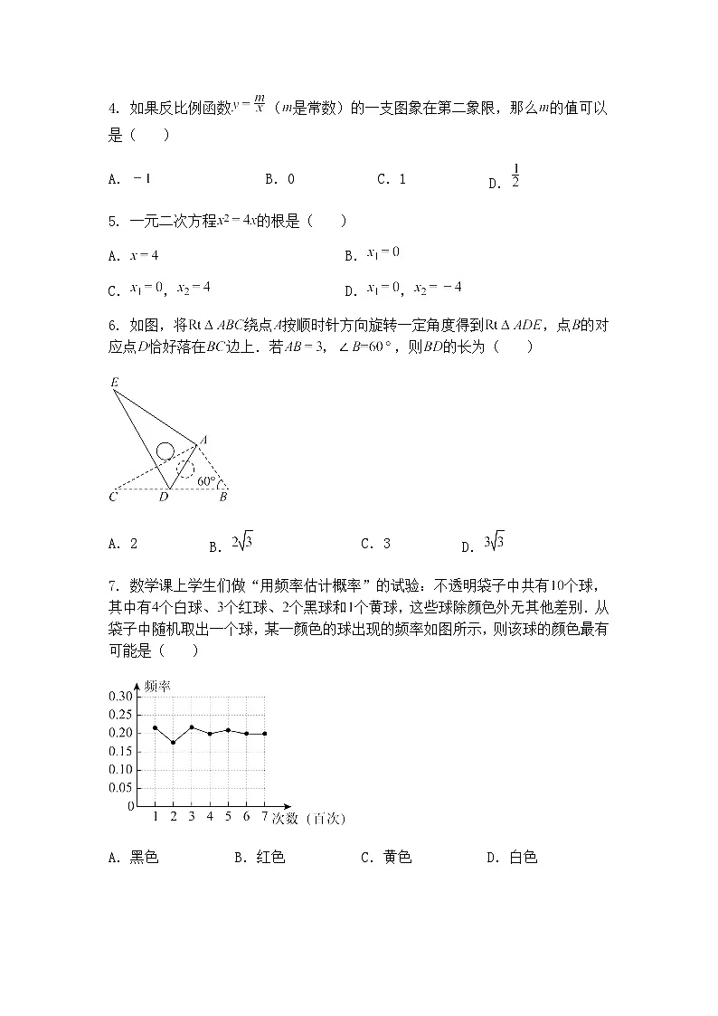 2025年广东省茂名市高州市部分学校联考模拟预测九年级下数学试题（含答案解析）第2页