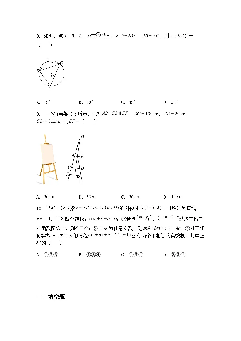 2025年广东省茂名市高州市部分学校联考模拟预测九年级下数学试题（含答案解析）第3页