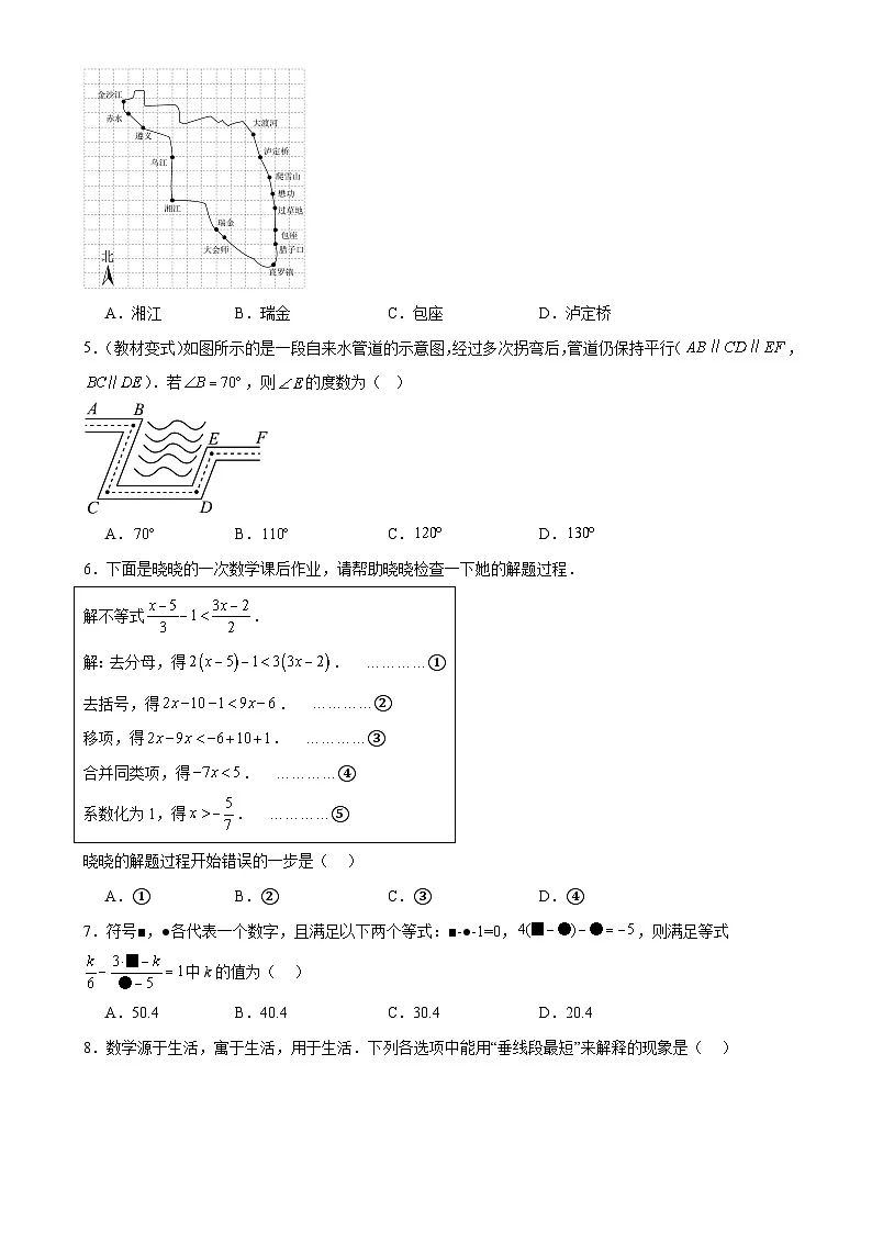 七年级数学期末模拟卷【测试范围：人教版2024七年级下册】（考试版）-A4第2页