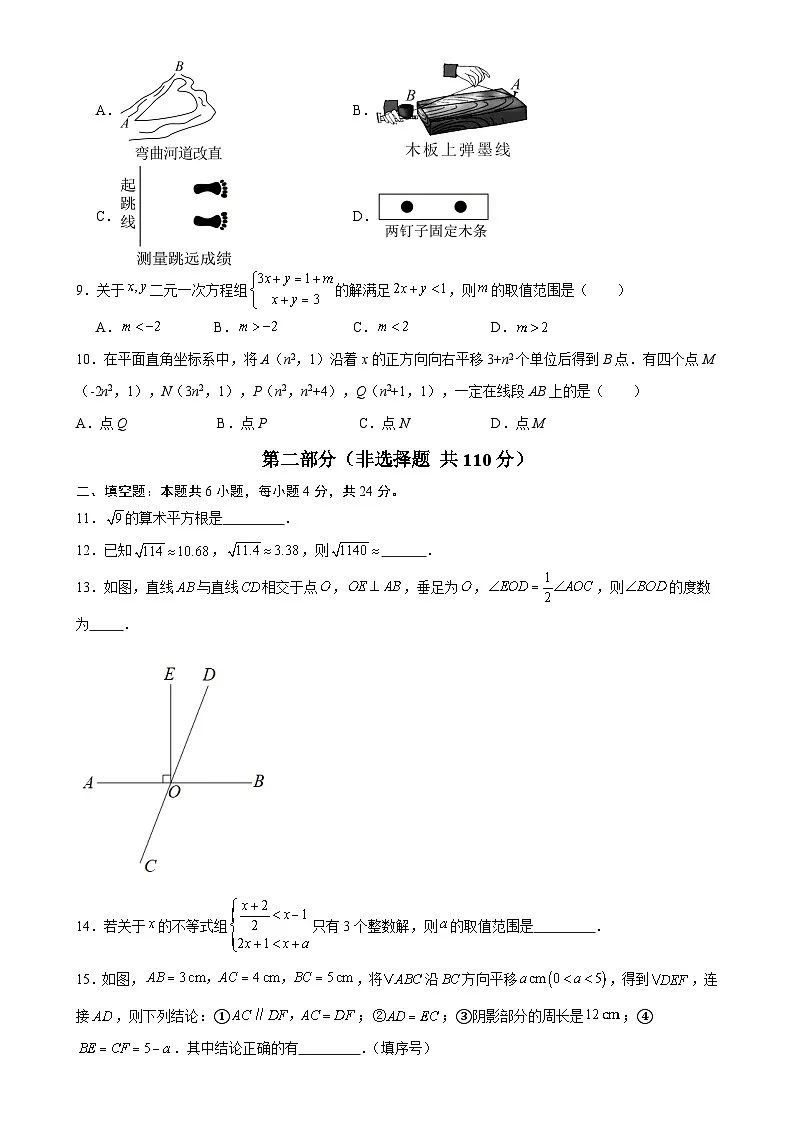 七年级数学期末模拟卷【测试范围：人教版2024七年级下册】（考试版）-A4第3页