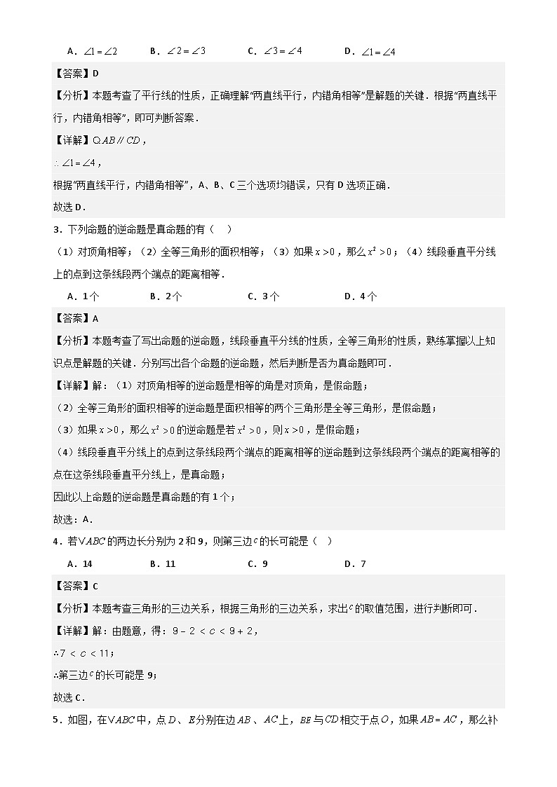 七年级数学下学期期末模拟卷02（测试范围：沪教版2024七下全册）解析版-A4第2页