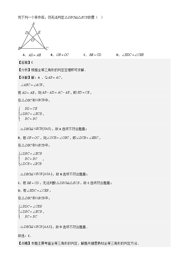 七年级数学下学期期末模拟卷02（测试范围：沪教版2024七下全册）解析版-A4第3页