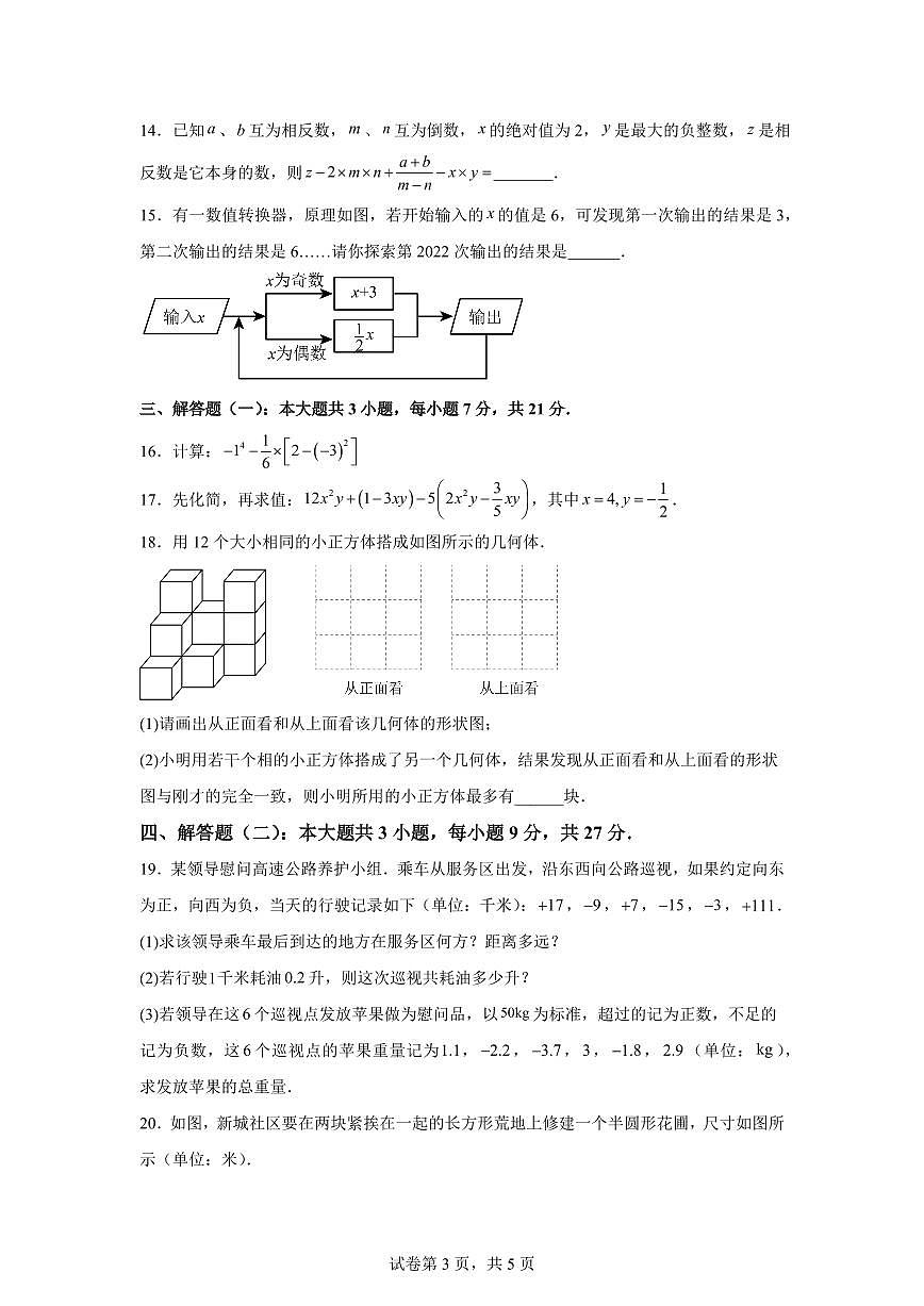 2024_2025学年北师大版七年级数学上学期期中检测试卷（含答案）第3页