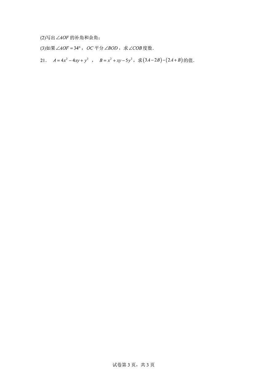 2024_2025学年人教版七年级上学期数学期中测试卷（含答案）第3页