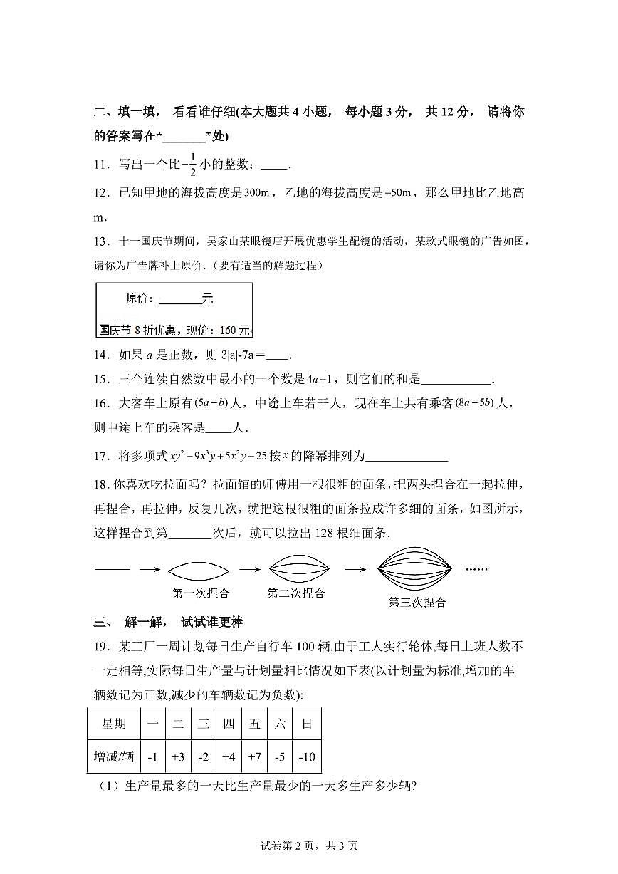 2024_2025学年人教版七年级上学期数学期中试卷（含答案）第2页