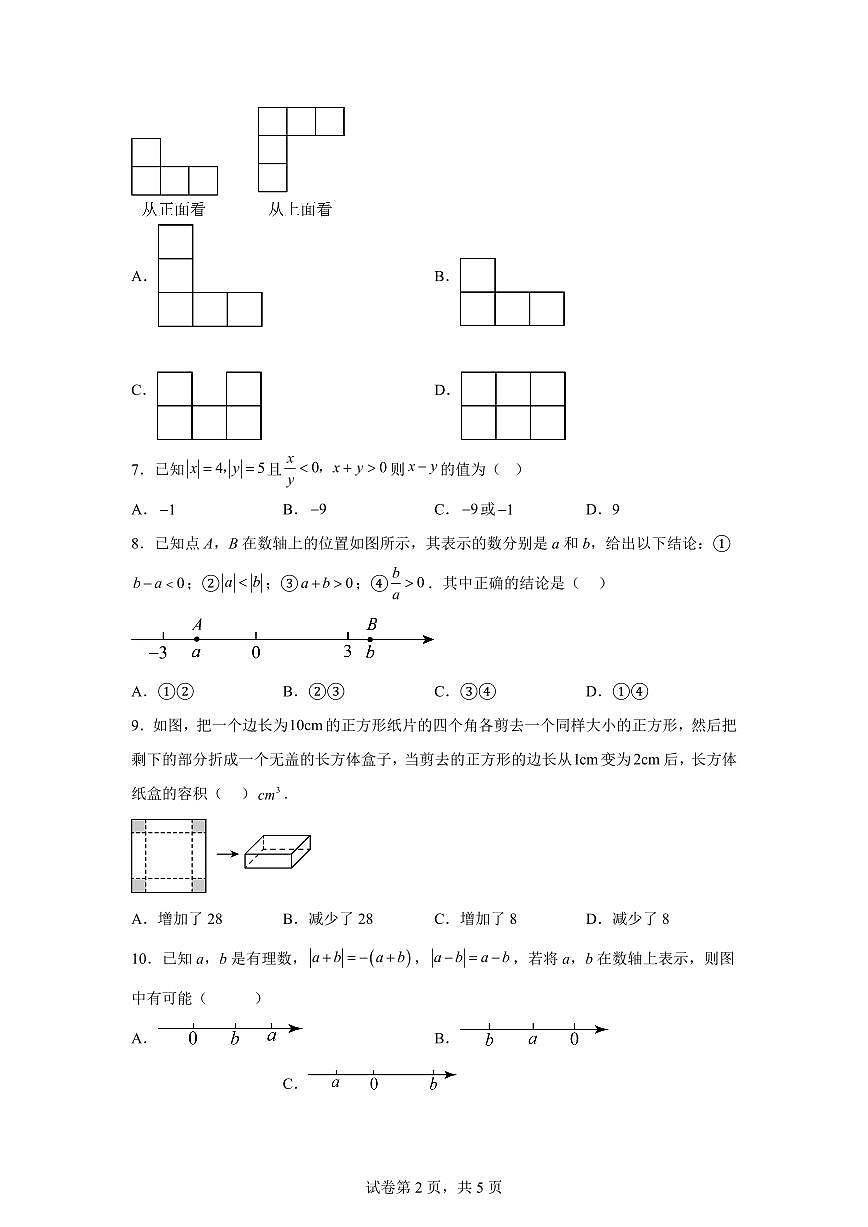 2025_2026学年北师大版数学七年级上学期第一次月考试卷（含答案）第2页