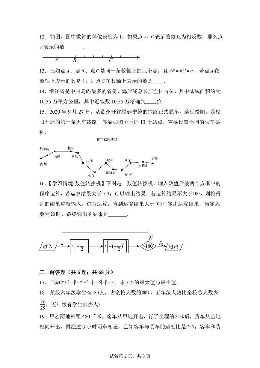 2025_2026学年人教版数学七年级上学期第一次月考试题（1-2章）含答案第2页