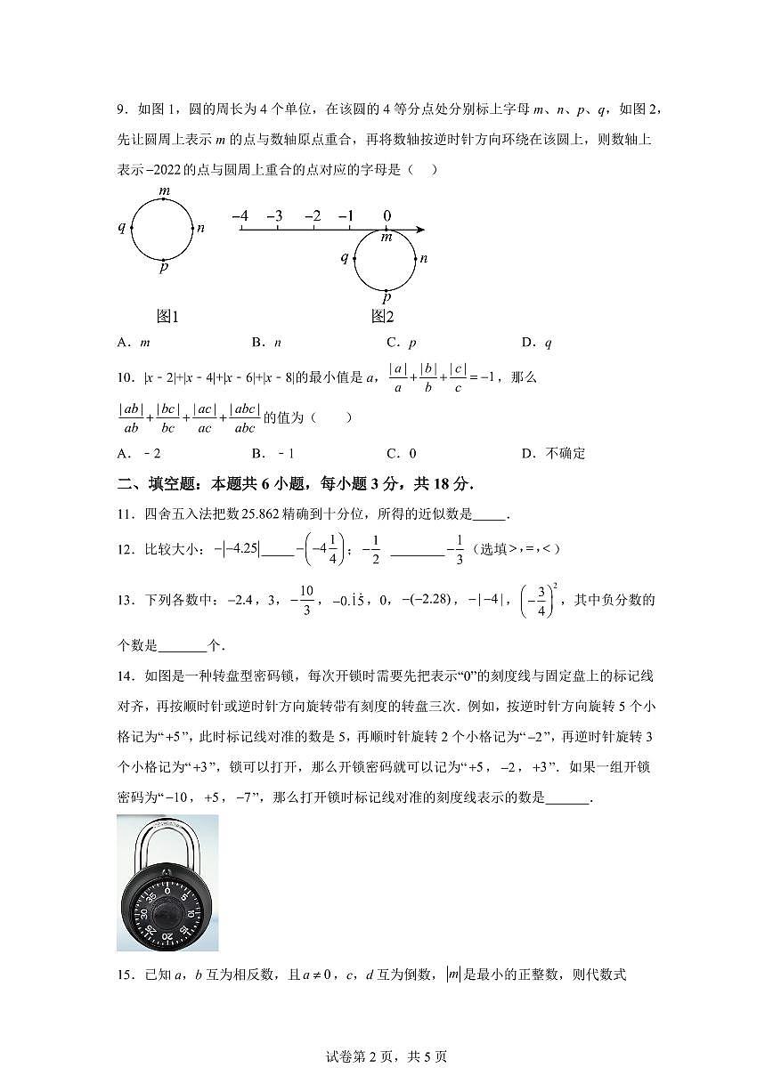 2025_2026学年浙江省杭州市拱墅区大关中学教育集团七年级上学期第一次月考数学模拟试卷（含答案）第2页