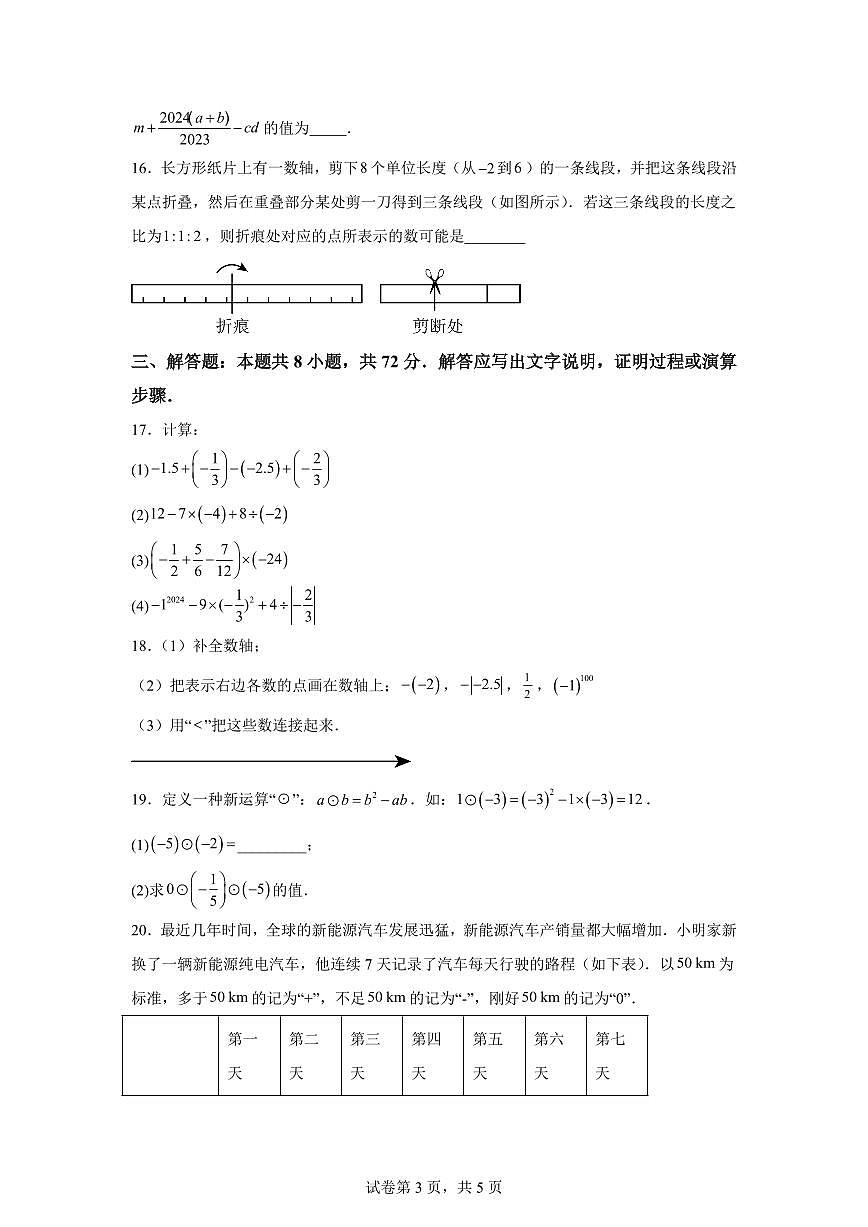 2025_2026学年浙江省杭州市拱墅区大关中学教育集团七年级上学期第一次月考数学模拟试卷（含答案）第3页