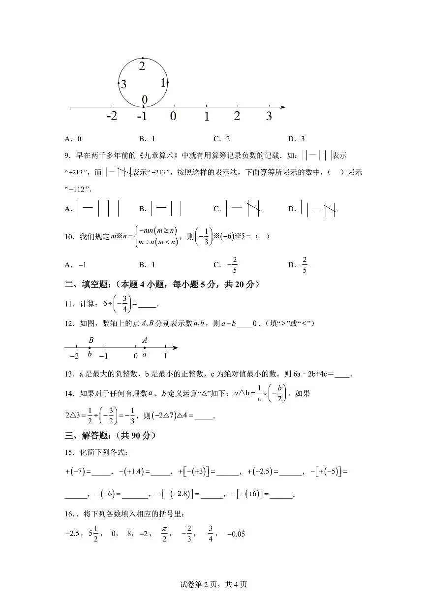 安徽省合肥市合肥新桥中学2025_2026学年上学期七年级数学第一次月考（沪科版）含答案第2页