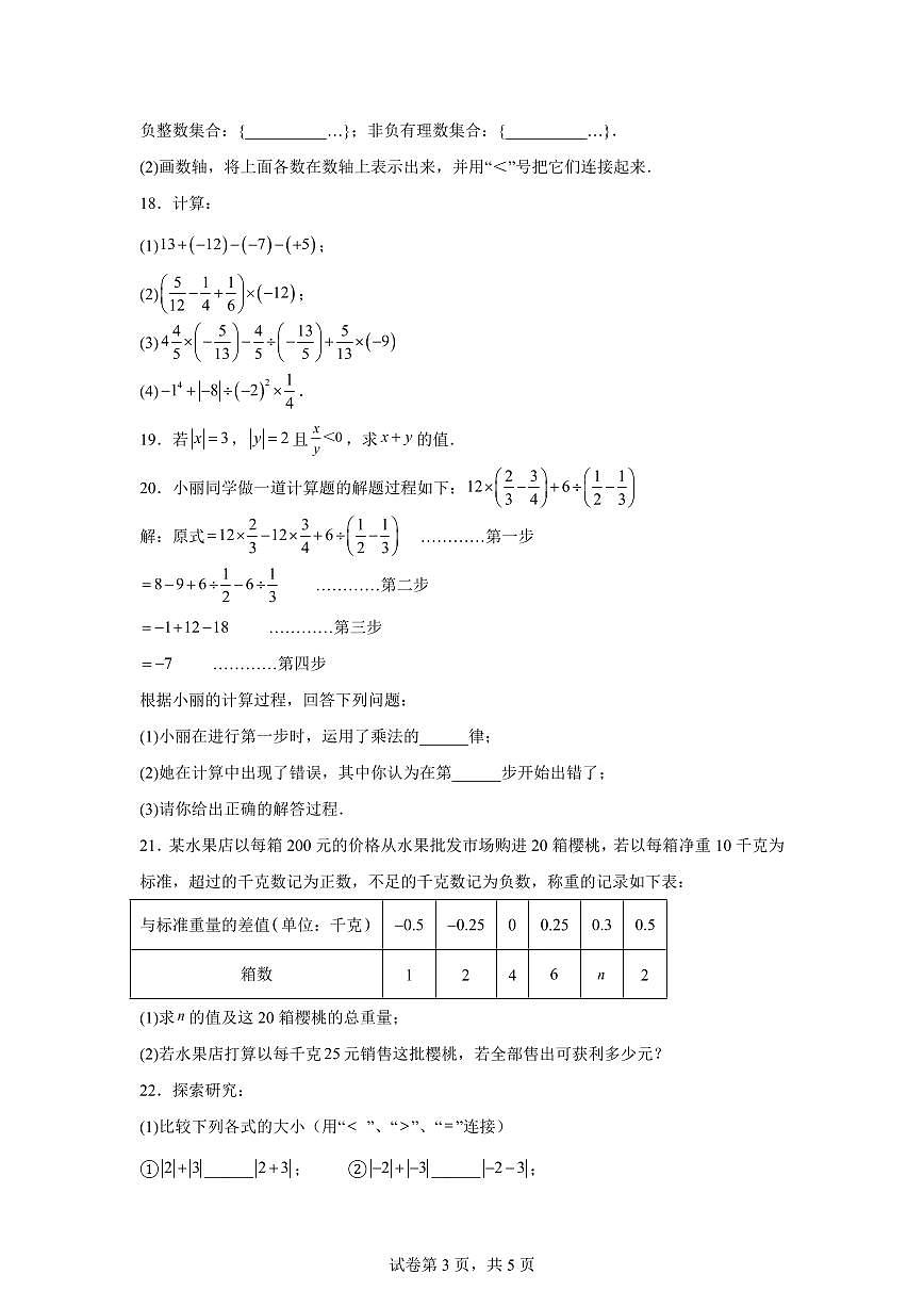 福建省龙岩一中锦山学校2024_2025学年七年级上学期第一次月考数学试题（含答案）第3页