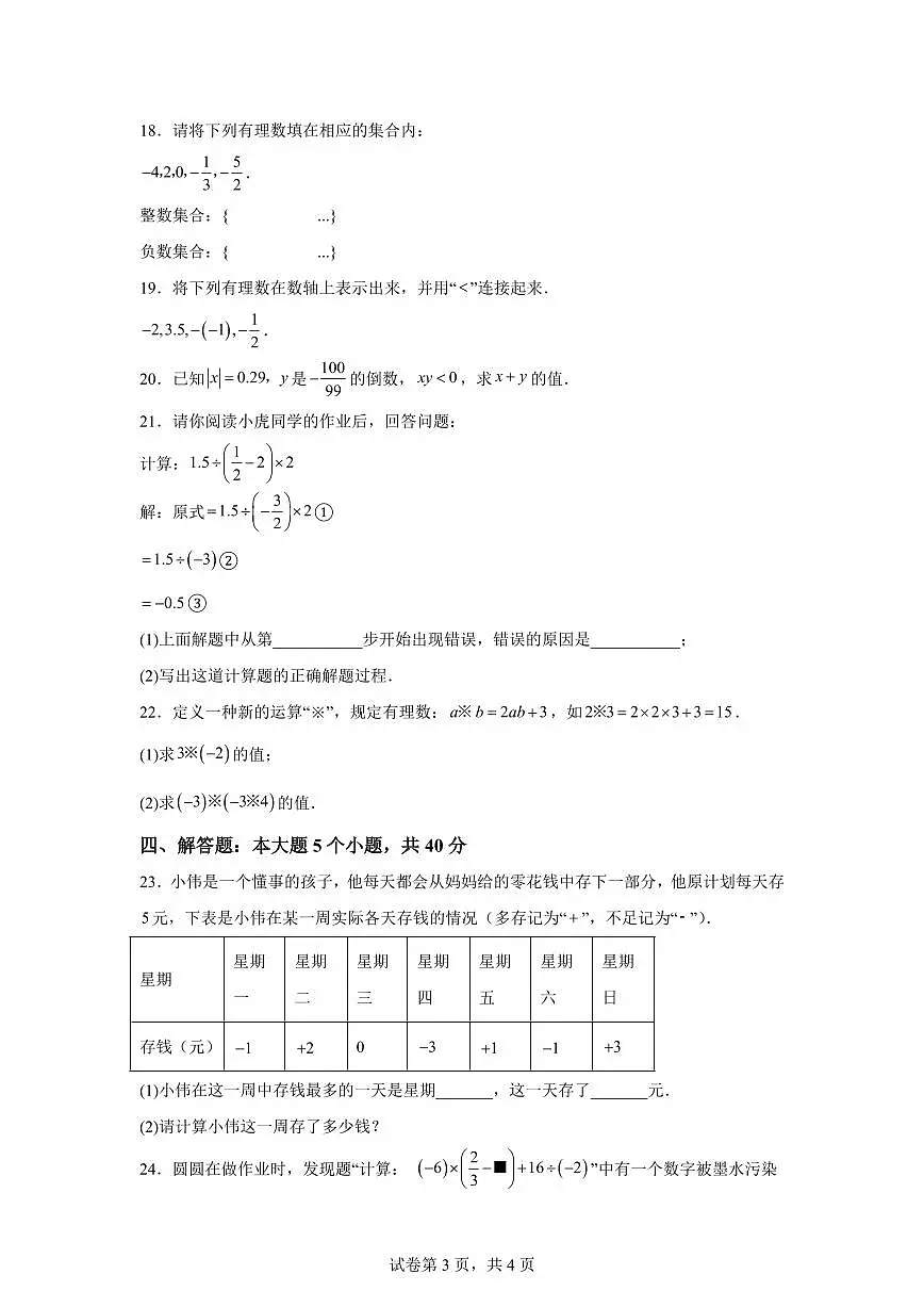 甘肃省定西市通渭县平襄教育集团2025_2026学年七年级上学期9月月考数学试题（含答案）第3页