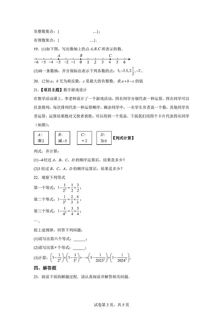 甘肃省天水市张家川回族自治县县木河乡木河中学2025_2026学年七年级上学期第一次月考数学试卷（含答案）第3页