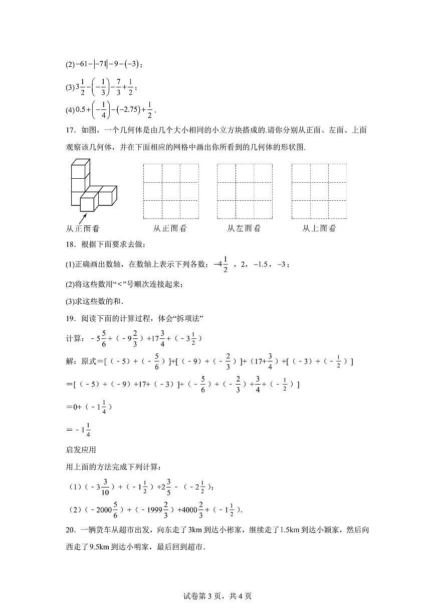 河南省郑州市第七初级中学2025_2026学年七年级上学期数学月考卷（9月）含答案第3页