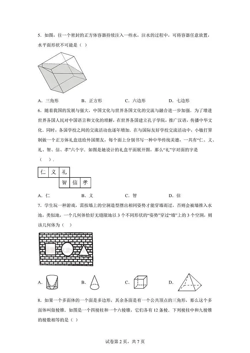 广东省深圳市龙华区行知学校2025—2026学年七年级上学期数学第一次月考试卷（含答案）第2页