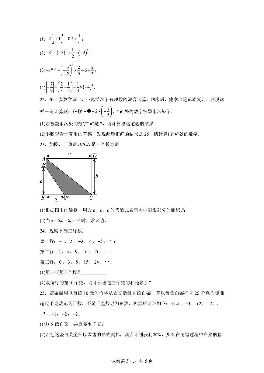 黑龙江省哈尔滨工业大学附属中学校2025_2026学年上学期9月半月考七年级数学试卷（含答案）第3页