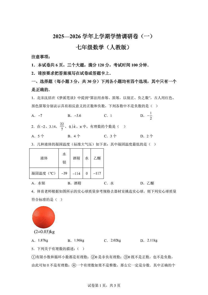 河南省省直辖县级行政单位联考2025_2026学年七年级上学期9月月考数学试题（含答案）第1页
