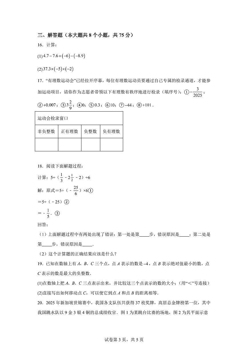 河南省省直辖县级行政单位联考2025_2026学年七年级上学期9月月考数学试题（含答案）第3页