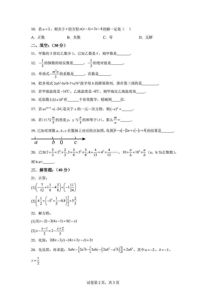 甘肃省武威市古浪县第二中学2024_2025学年人教版七年级上学期数学期末试卷（含答案）第2页