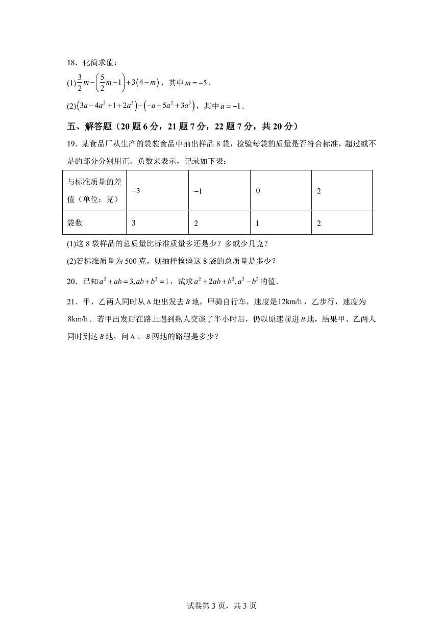 甘肃省武威市古浪县第四中学2024_2025学年上学期七年级数学期中试卷（含答案）第3页