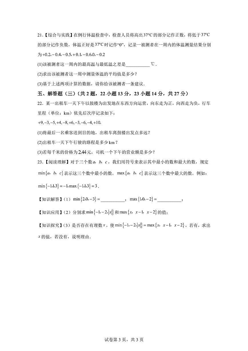 广东省阳江市阳东区2025_2026学年七年级上学期9月月考数学试题（含答案）第3页