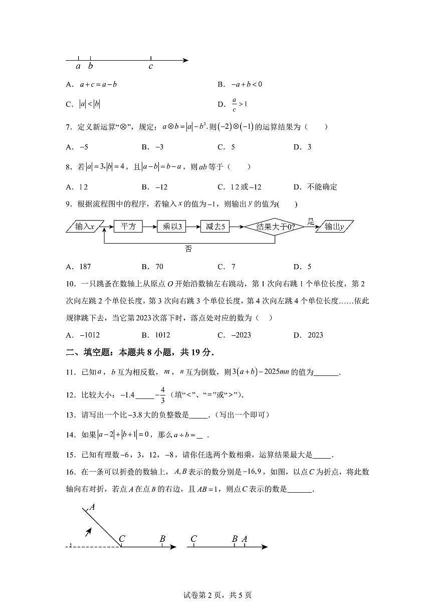 广东省广州市荔湾区真光中学2025_2026学年七年级上学期第一次月考数学模拟试卷学（含答案）第2页
