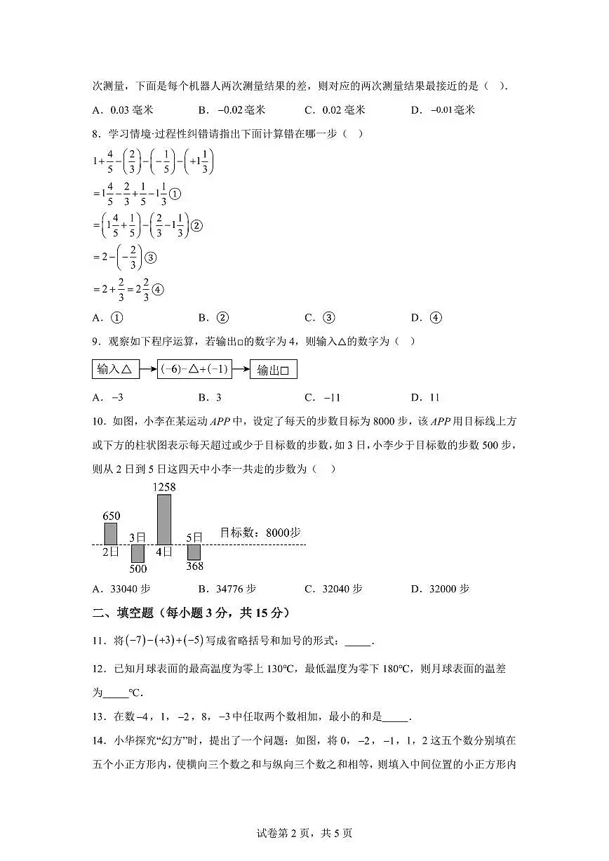 河南省信阳市息县五校联考2025_2026学年七年级上学期9月月考数学试题（含答案）第2页