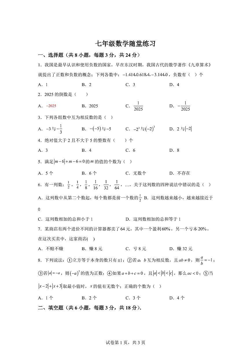 湖北省武汉市2025_2026学年上学期9月月考七年级数学试卷（含答案）第1页